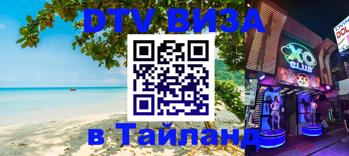 DTV Visa Thailand — прайс и условия, виза без дополнительных документов - Мале  09.01.2026 